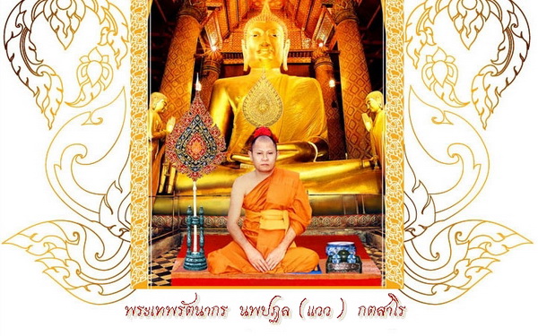 พระขุนแผนมหาเสน่ห์เคลือบ วัดพนัญเชิง (กรุงเก่า) 2540 เนื้อเขียวสวยๆ 