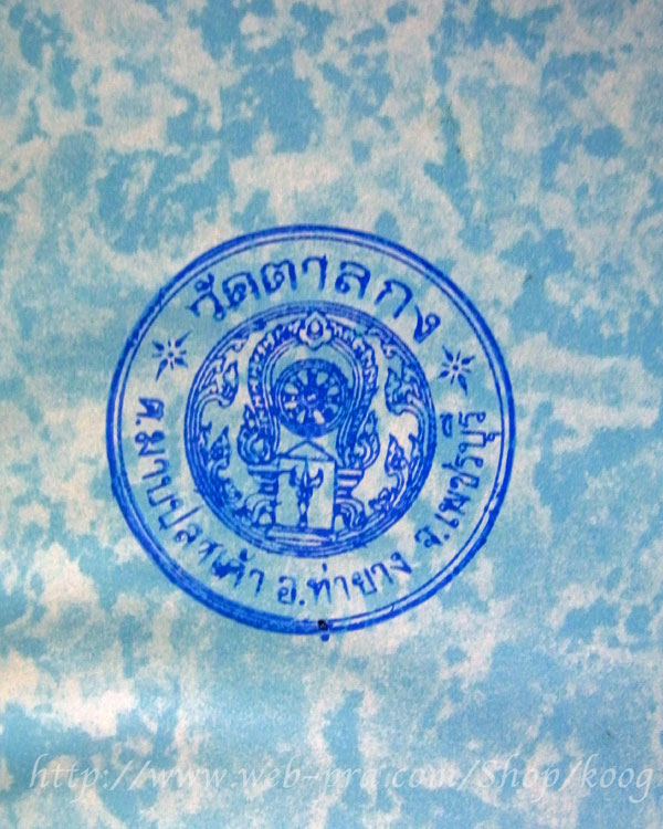 หนังสือหลวงพ่ออุ้น วัดตาลกง