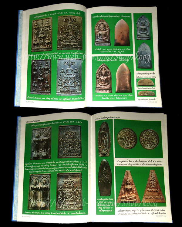 หนังสือหลวงพ่ออุ้น วัดตาลกง
