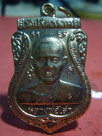 เหรียญเสมารุ่นฉลองวัด 109 ปี (เนื้ออัลปาก้า) หลวงพ่อไสว วัดปรีดาราม จ.นครปฐม