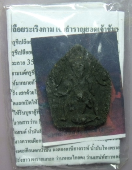 **วัดใจ**พ่อครูชีเปลือยระเริงกาม เจ้าสำราญยอดเจ้าชู้มหาเสน่ห์ตัวจริง**มนต์มหาเสน่ห์ล้านช้าง ชั้นครู