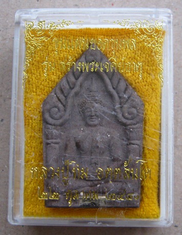 พระขุนแผนยอดขุนพล หลวงปู่ทิม วัดพระขาว จ อยุธยา ปี2541 รุ่นสร้างพระเจดีย์ธาตุ ฝังตะกรุดเงิน1ดอก 