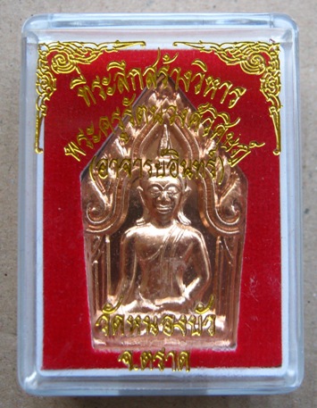 พระขุนแผน หลังยันต์มงกุฏแก้ว รุ่นสร้างวิหารหลวงปู่อินทร์ วัดหนองบัว เนื้อทองแดง พิมพ์ใหญ่ หลวงปู่บัว