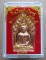 พระขุนแผน หลังยันต์มงกุฏแก้ว รุ่นสร้างวิหารหลวงปู่อินทร์ วัดหนองบัว เนื้อทองแดง พิมพ์ใหญ่ หลวงปู่บัว