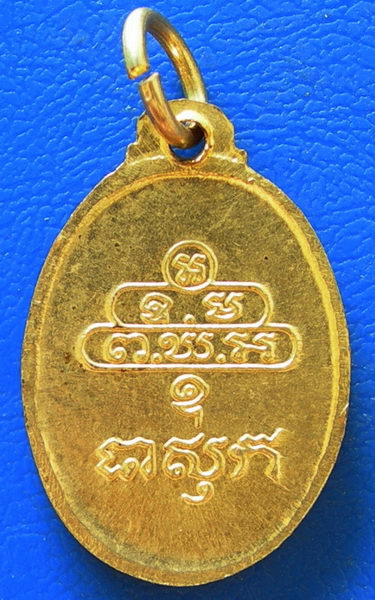 เหรียญรูปไข่ท่านเจ้าคุณนรฯ กะไหร่ทอง....