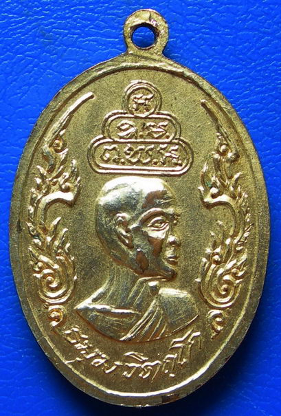 เหรียญพระนาคปรก หลังรูปเหมือนเจ้าคุณนร 