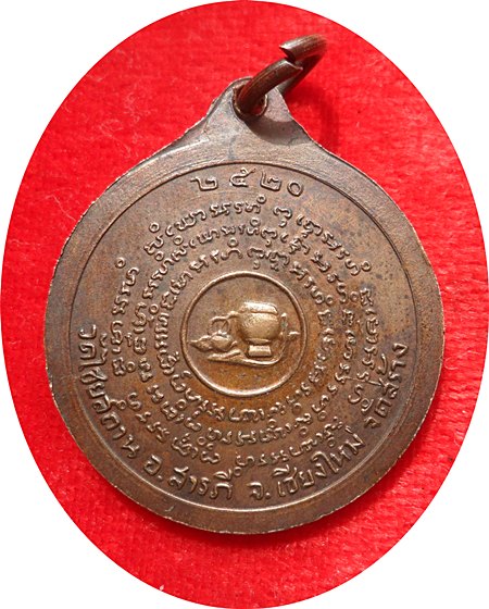 เหรียญหลวงปู่สิม วัดถ้ำผาปล่อง ออกวัด ไชยสถาน อ.สารภี จ.เชียงใหม่ ปี 2520 ตอกโค๊ต 