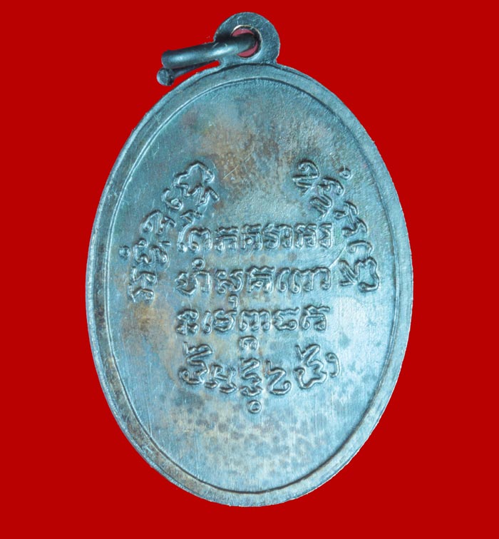 เหรียญรูปไข่ หลวงพ่อช่วง วัดฉลอง จ. ภูเก็ต รุ่นแรก พิมพ์นิ้วกระดก (นิยม) ปี ๒๕๑๕ 