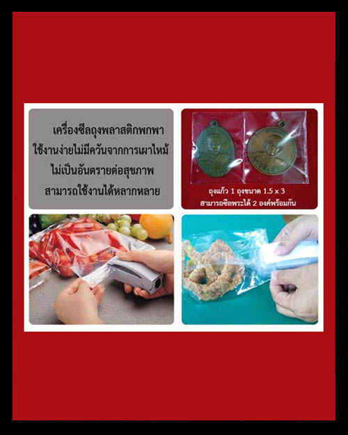 ชุดซีลพระเหรียญสุดคุ้ม เครื่องซีลพกพา/ถุงแก้วขนาด 1.5 นิ้ว x 3 นิ้ว/ถ่านอัลคาไลน์AA 2 ก้อน เคาะเดียว