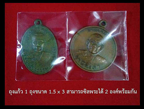 ชุดซีลพระเหรียญสุดคุ้ม เครื่องซีลพกพา/ถุงแก้วขนาด 1.5 นิ้ว x 3 นิ้ว/ถ่านอัลคาไลน์AA 2 ก้อน เคาะเดียว