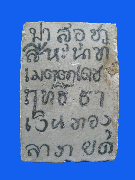 $ พระสมเด็จทรงสิงห์ หลังจาร หลวงพ่อริ้ว วัดตลาดเกรียบ อยุธยา