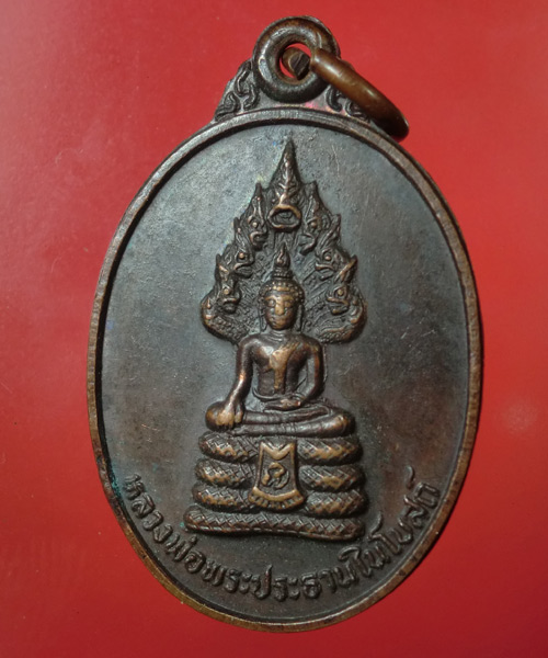 เคาะเดียว... 20- // เหรียญพระนาคปรก หลังพระสีวลี วัดถ้ำเขาปูน ปี 2526 ...382