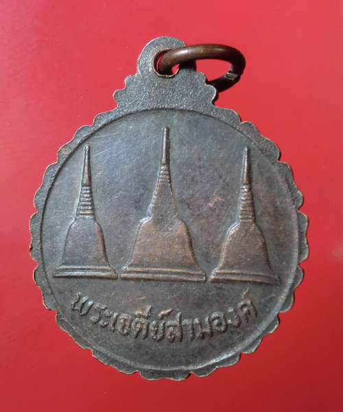 เคาะเดียว... 20- // เหรียญหลวงพ่ออุตตมะหลังพระเจดีย์สามองค์ วัดวังวิเวการาม จ.กาญจนบุรี    / 387
