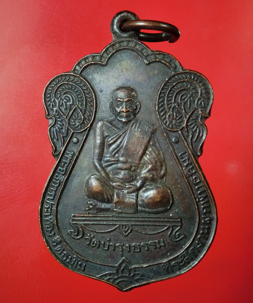 เคาะเดียว... 20- // เหรียญเสมาหลวงพ่อประเทือง วัดบำรุงธรรม อยุธยา ปี 2539 .... / 388
