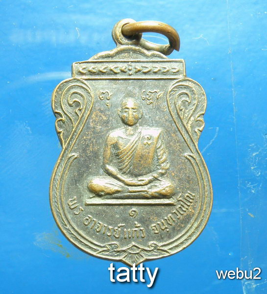 20 พระอาจารย์แก้ว วัดกำแพง บางปะอิน อยุธยา รุ่น1  ปี2522