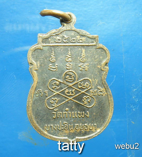20 พระอาจารย์แก้ว วัดกำแพง บางปะอิน อยุธยา รุ่น1  ปี2522
