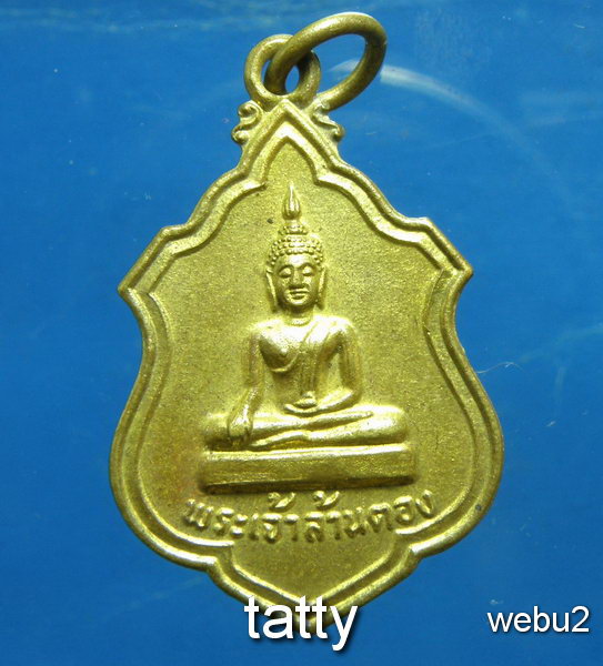 20 พระเจ้าล้านตอง รุ่น1 ปี2519(ย้อนยุค)