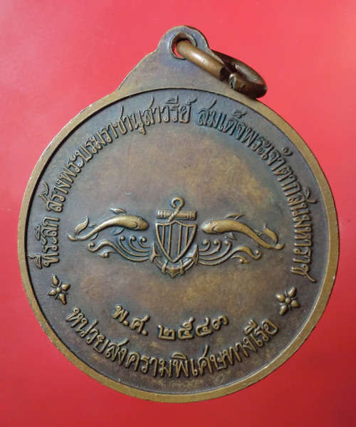 เคาะเดียว... 20- // เหรียญหลวงพ่ออี๋ วัดสัตหีบ กองทัพเรือจัดสร้าง ปี43    / 389