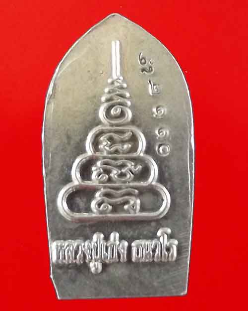 พระนาคปรกเล็ก หลวงปู่เก่ง