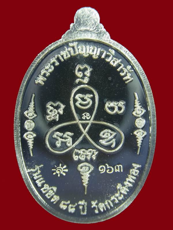 เหรียญหลวงปู่เหลือง งานฉลองอายุ 88 ปี รุ่นสร้างกุฏิ เนื้อเงิน เบอร์ 163