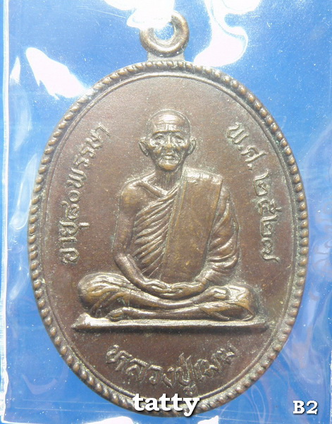 20 หลวงปู่เมฆ วัดเขาพัทยา ชลบุรี