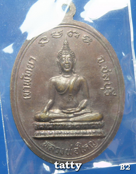 20 หลวงปู่เมฆ วัดเขาพัทยา ชลบุรี