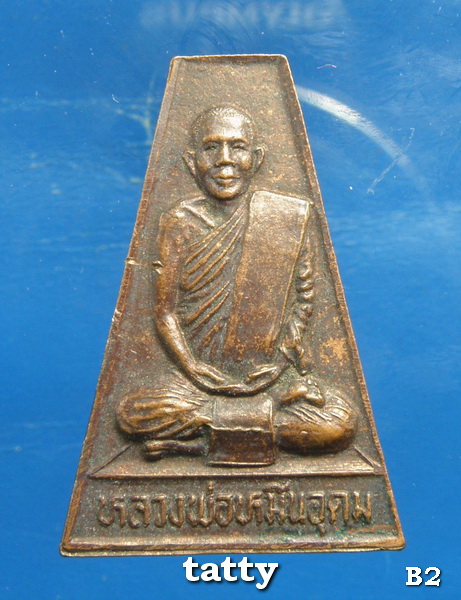 20 เหรียญหลวงพ่อหมื่นอุดม วัดตูม อยุธยา