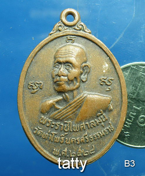 20 พระรัตนธัชมุนี หลังพระราชไพศาลมุนี วัดท่าโพธิ์ นครศรีฯ ปี28