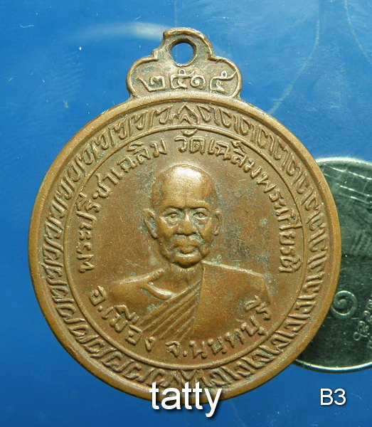 20 พระปรีชาเฉลิม วัดเฉลิมพระเกียรติ นนทบุรี