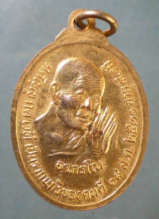 เหรียญเจ้าคุณนร ปี31 รุ่นอายุ87 หลวงปู่อำพัน อาภรโณ