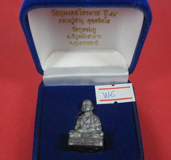 พิมพ์ใหญ่รูปหล่อตะกั่วโบราณฐานภูเขา กก หลวงปู่คำบุ คุตฺตจิตฺโต วัดกุดชมภู จ.อุบลราชธานี