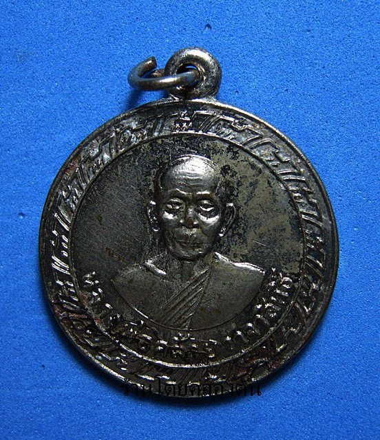 เหรียญกลมเล็ก หลวงพ่อคล้าย วัดสวนขัน ปี2505 บล็อก หลาง
