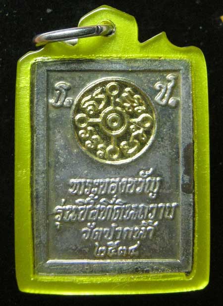 ### 100 เดียวจัดไป ### พระของขวัญ วัดปากน้ำ รุ้นซื้อที่ดิน เลี่ยมพร้อมใช้ค่ะ