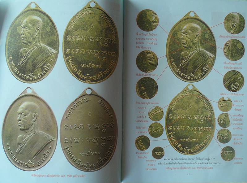 หนังสือตำราพระเครื่องเมืองอีสาน เช่นพระอาจารย์ฝั้น พร้อมชี้ตำหนิ จุดสังเกตุ เคาะเดียว