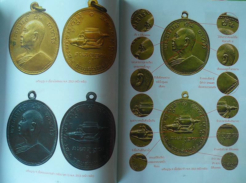หนังสือตำราพระเครื่องเมืองอีสาน เช่นพระอาจารย์ฝั้น พร้อมชี้ตำหนิ จุดสังเกตุ เคาะเดียว