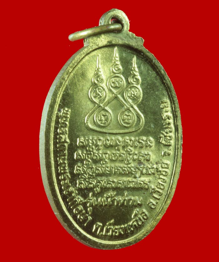 เหรียญเนื้อทองฝาบาตร รุ่นน้ำท่วม ครูบาเจ้าศรีวิชัย  พุทธสถานพระเจ้ากือนา  จ.เชียงราย ปี ๒๕๓๗
