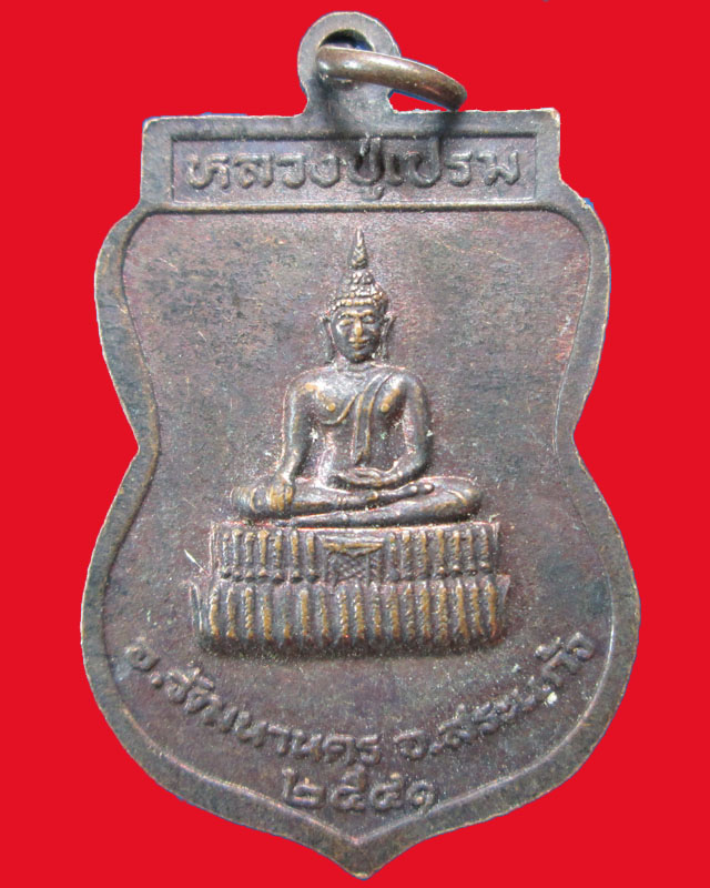 เหรียญพระครูสุวัฒนวิมล(สมบัติ)วัดหนองคุ้ม ปี2541จ.สระแก้ว