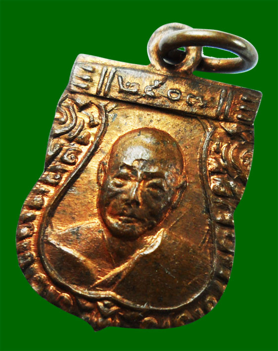 เหรียญเสมาเล็กหลวงพ่อเงิน วัดดอนยายหอม