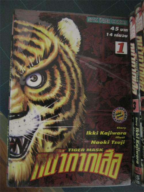 หนังสือการ์ตูน หน้ากากเสือครบชุด