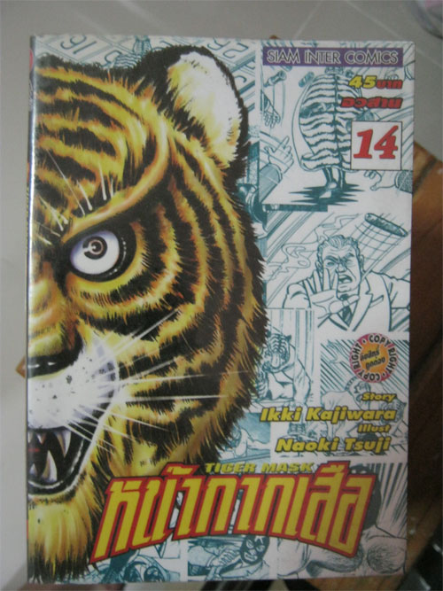 หนังสือการ์ตูน หน้ากากเสือครบชุด