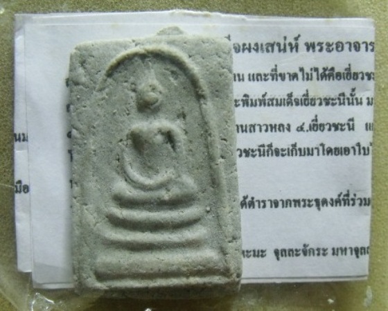 **วัดใจ**สมเด็จผงเสน่ห์เยี่ยวชะนีผสมว่าน**เสน่ห์เมตตามหานิยม โชคลาภล้วนๆ นะอ่อนใจรัก ต้องลอง