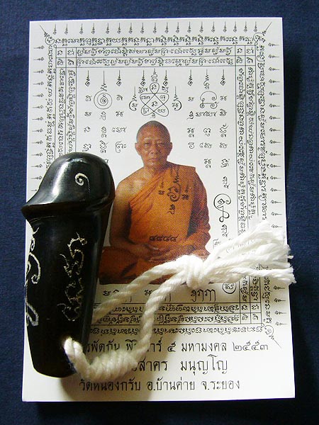 ปลัดขิก เขาควาย อุดกริ่ง ลพ.สาคร วัดหนองกลับ ขนาด 2 นิ้ว ตัวใหญ่