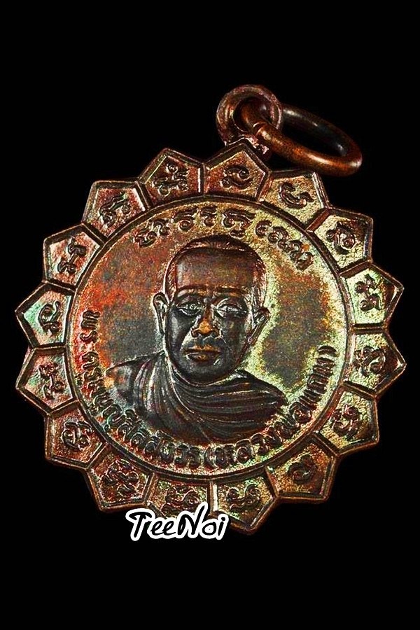 เหรียญรุ่นแรกหลวงพ่อแถม วัดช้างแทงกระจาด จ.เพชรบุรี 