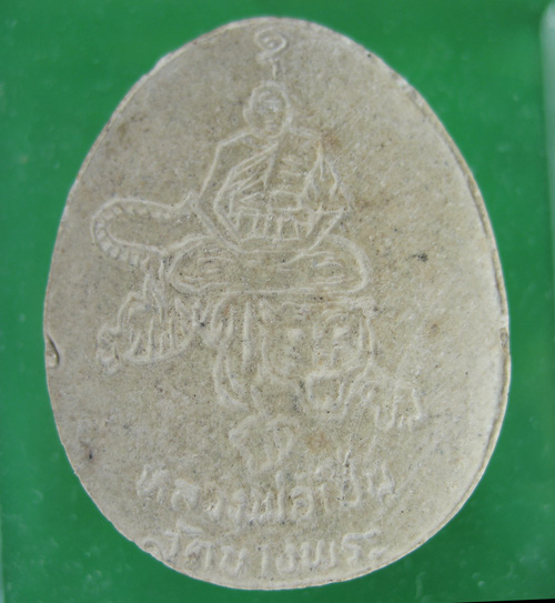 พระปิดตามหาลาภหลวงพ่อเปิ่น วัดบางพระ เนื้อผง ปี 2534 จ.นครปฐม