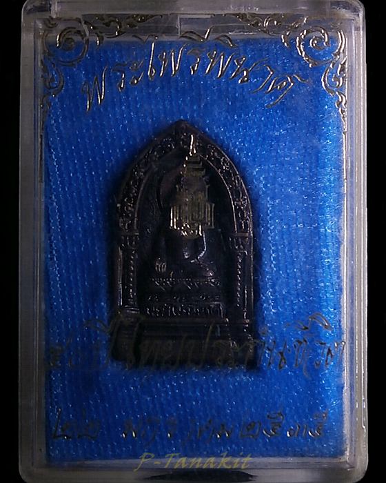 เหรียญหล่อพระไพรีพินาศ วัดบวรฯ 50ปี ไทยประกันชีวิต ปี2535 มีโค๊ต กล่องเดิมครับ