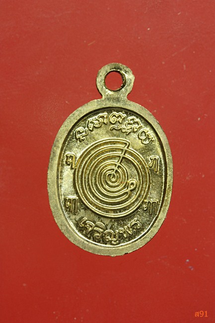 เหรียญเม็ดแตง หลวงพ่อทอง วัดสำเภาเชย ปี 2554 รุ่นเจริญพร พร้อมกล่องเดิม