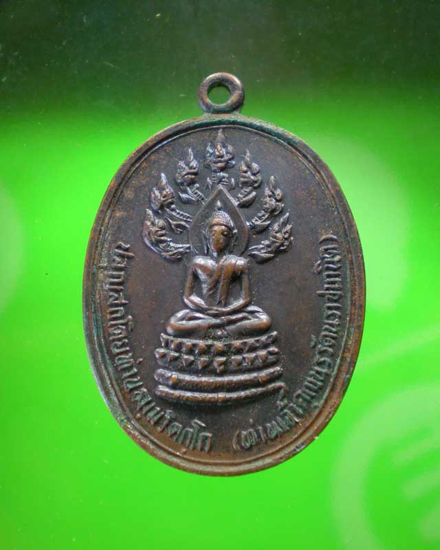 เหรียญนาคปรกเจรเจ้าคุณนรฯ วัดเทพศิรินทร์  กรุงเทพฯ