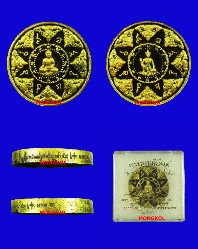 พระพุทธสิหิงค์หลังพระผงสุริยัน-จันทรา ดวงตราพญาราหู รุ่น พลัง แผ่นดิน สรงน้ำ ๕๐