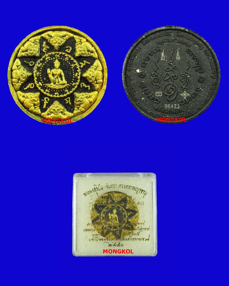 พระผงสุริยัน-จันทรา ดวงตราพญาราหู รุ่น พลัง แผ่นดิน สรงน้ำ ๕๐