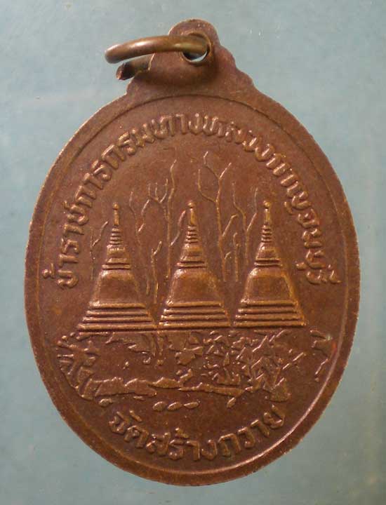 เหรียญปี25 หลวงพ่ออุตตมะ วัดวังวิเวการาม กาญจนบุรี